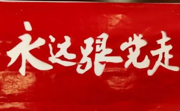 党史教育阶段工作总结7篇
