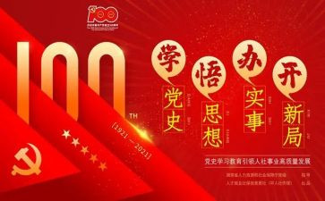 2024年学党史担使命演讲稿8篇
