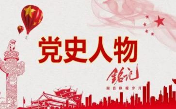 学党史主题党课心得体会7篇