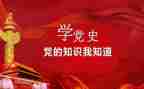 学党史的个人对照材料优质7篇