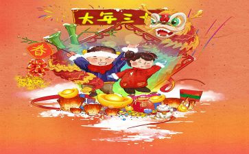 大年29的作文6篇