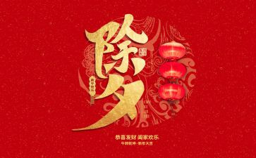 大年29的作文最新5篇