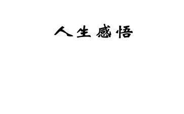 有大道理的演讲稿5篇
