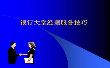 大堂经理工作总结最新5篇