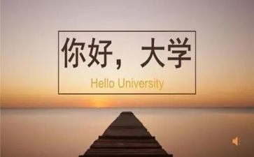 在大学四年自我鉴定模板8篇
