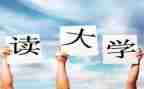 给大一的做演讲稿通用6篇