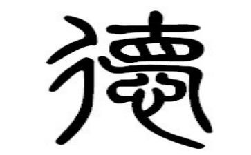 道德的心得优秀6篇