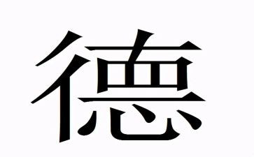 思想与道德心得体会8篇