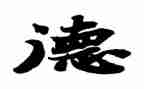 感动师德师风演讲稿7篇