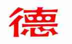 教师节师风师德演讲稿8篇