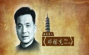 邓稼先心得8篇