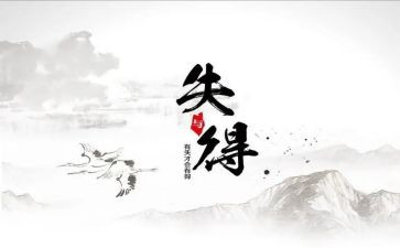初二得与失的作文6篇