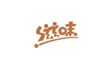 的滋味作文600字作文最新5篇
