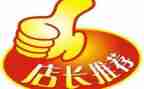 竞聘副店长演讲稿最新6篇