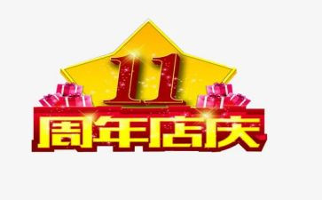 店庆营销活动方案8篇
