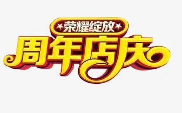 服装店庆活动方案7篇