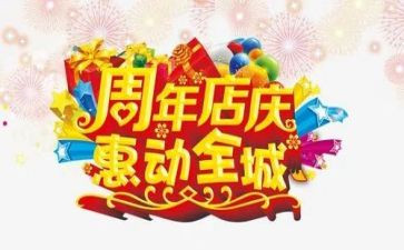 服装店庆活动方案参考7篇