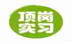 顶岗实习收获与心得体会5篇