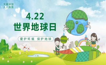 幼儿园地球日演讲稿8篇