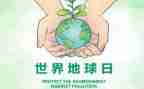 地球日活动策划7篇