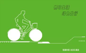 低碳生活环保作文6篇