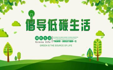 低碳节能活动方案5篇