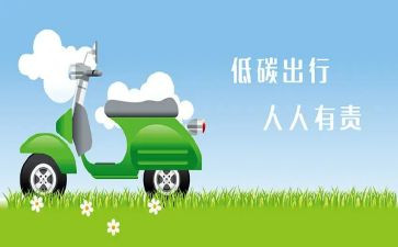低碳演讲稿参考5篇