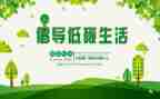 低碳节能活动方案5篇