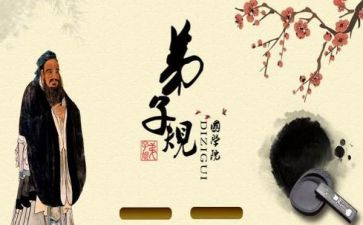 弟子规学生心得体会8篇