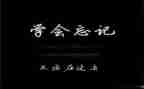 哦,我懂了作文通用8篇