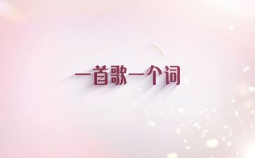 最动听的歌作文6篇