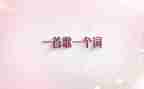 最动听的歌作文6篇