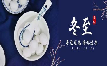 冬至的作文5篇