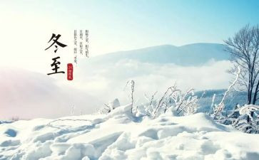 幼儿园大班冬至活动方案7篇