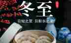 冬至活动策划方案范文5篇