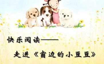 豆豆活动教案5篇
