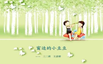 种豆豆的教案8篇