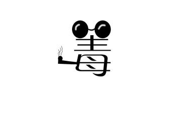 毒友谊作文模板8篇