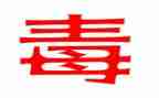 禁毒宣传进社区活动方案8篇