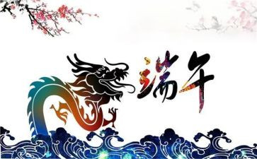 2024年社区端午节活动方案最新7篇
