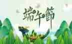 关于端午节的作文300字8篇
