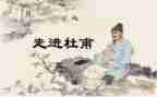 关于杜甫诗的作文8篇