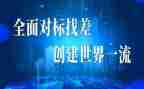 对标典型心得体会7篇