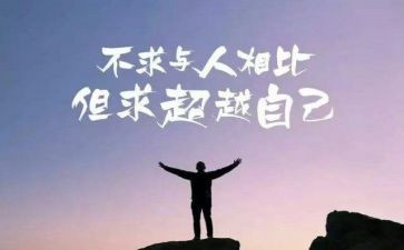 对自己狠一点作文600字7篇