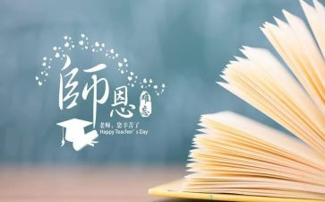忆恩师作文6篇