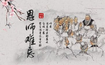 感恩师恩的作文8篇