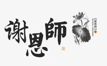 忆恩师作文模板8篇