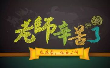 写恩师的作文8篇