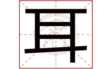 小班爱耳日的教案8篇