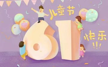 儿童节的演讲稿范文最新7篇